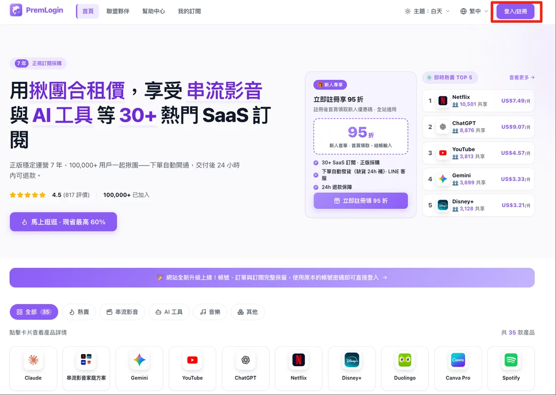 PremLogin 登入註冊畫面
