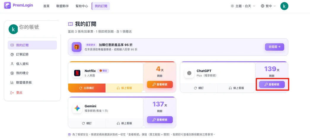 我的訂閱查看帳號