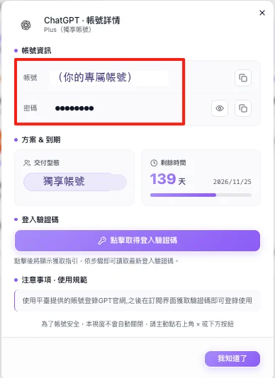 PremLogin 帳號詳情，示意帳號密碼